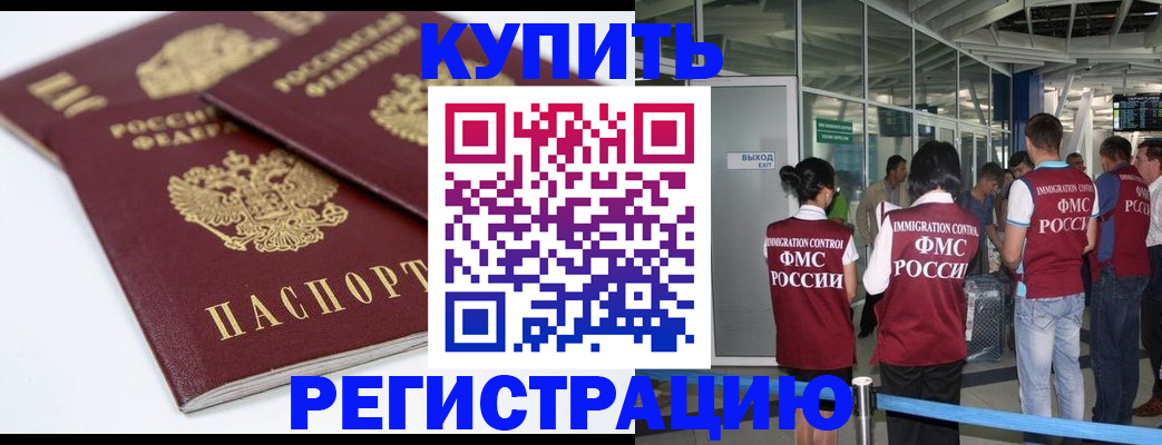 миграционный учет в Яхроме