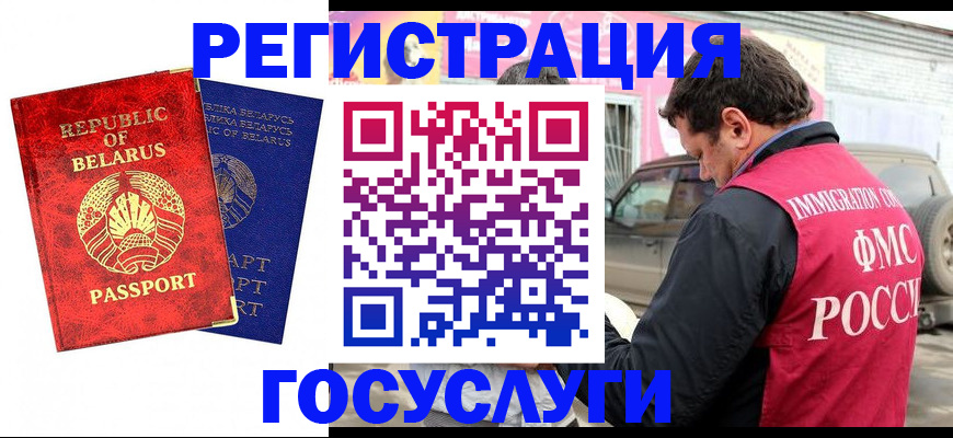 прописка для работы в Яхроме
