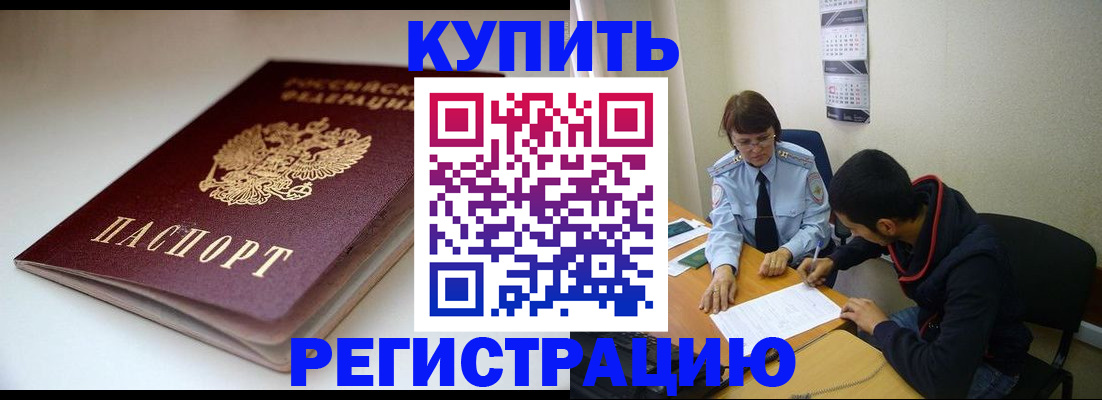 прописка 2025 в Яхроме